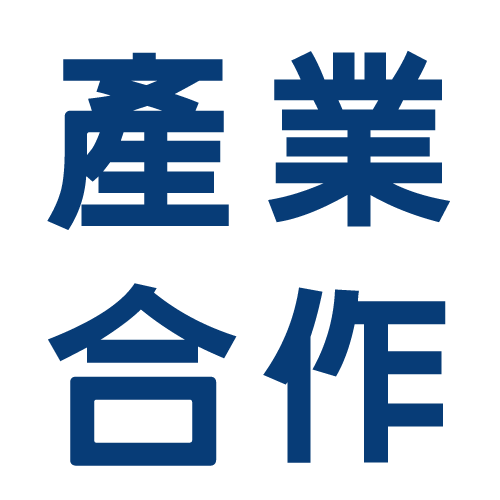 標題-產業合作
